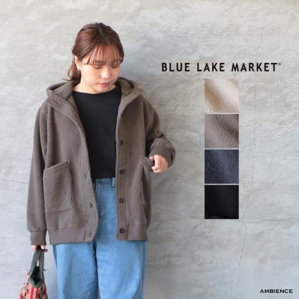 【SALE 40%OFF】  BLUE LAKE MARKET ブルーレイクマーケット フロントボタンボアパーカー ゆうパック発送 日本製 25秋冬 ic-de