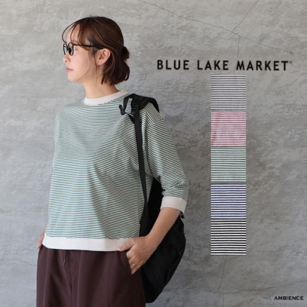 BLUE LAKE MARKET ブルーレイクマーケット アメリカンドライ天竺ヘムラウンドボーダープルオーバー メール便発送 日本製 26秋冬 ic-de