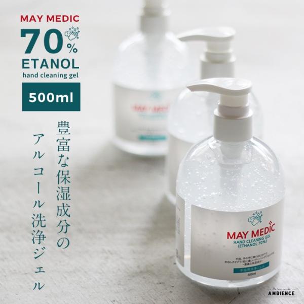 AR[ ۃWF MAY MEDIC 500ml ZxG^m[ }֔  ŉt 70% RECX \h 畆   w