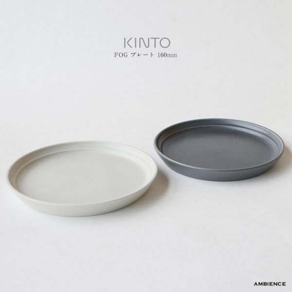 KINTO Lg[ FOGv[g160mm 䂤pbN Vv Mtg