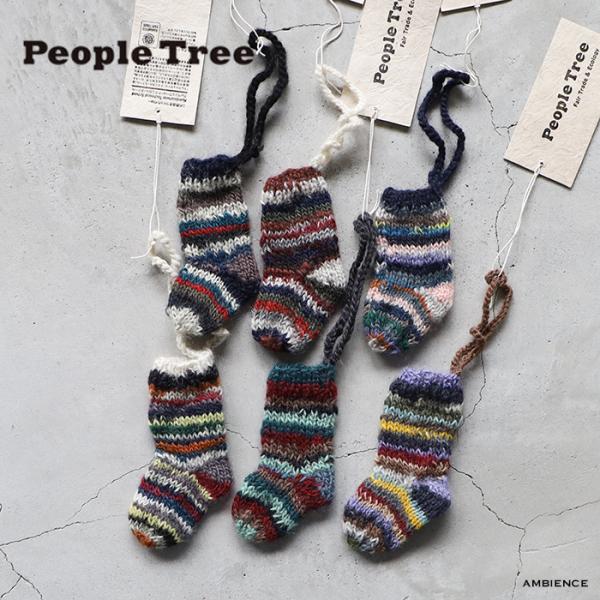 ブランドpeople tree商品名リサイクルウールの手編みミニソックス概要色とりどりの毛糸で手編みしたミニサイズの靴下です。ツリーのオーナメントにしたり、いくつか繋げてガーランドにしたり。贈り物のラッピングなどに使ってもいいですね。※カラ...
