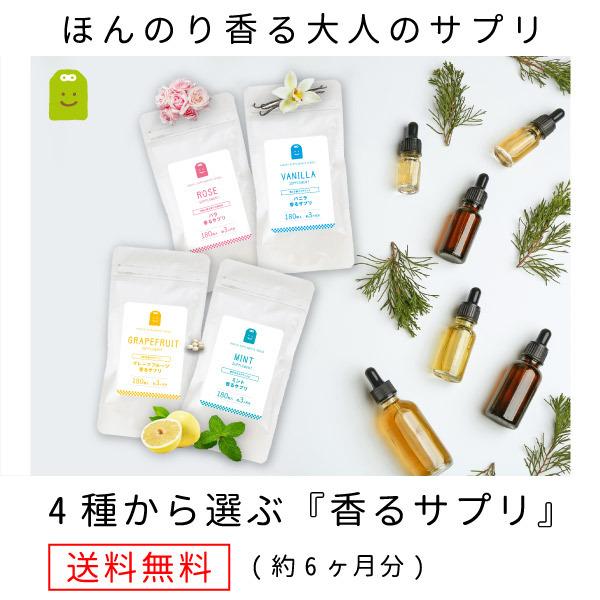 4種から選ぶ 香るサプリ 約6ヶ月分 360粒 ローズ サプリ グレープフルーツ ミント バニラ 口臭対策 セール Buyee Buyee Japanese Proxy Service Buy From Japan Bot Online