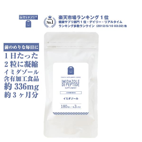 イミダゾールジペプチド サプリの通販・価格比較 - 価格.com イミダゾールジペプチド サプリの通販・価格比較 - 価格.com
