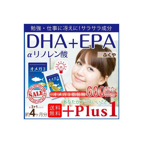 期間限定 増量 オメガ3 サプリメント 約4ヶ月分 DHA EPA αリノレン酸 サプリ 通販