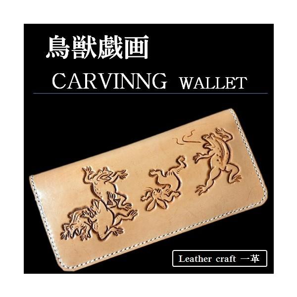 鳥獣戯画 和柄 カービング ロング ウォレット 長財布 財布 鳥獣戯画 和柄 カービング ロング ウォレット 長財布 財布
