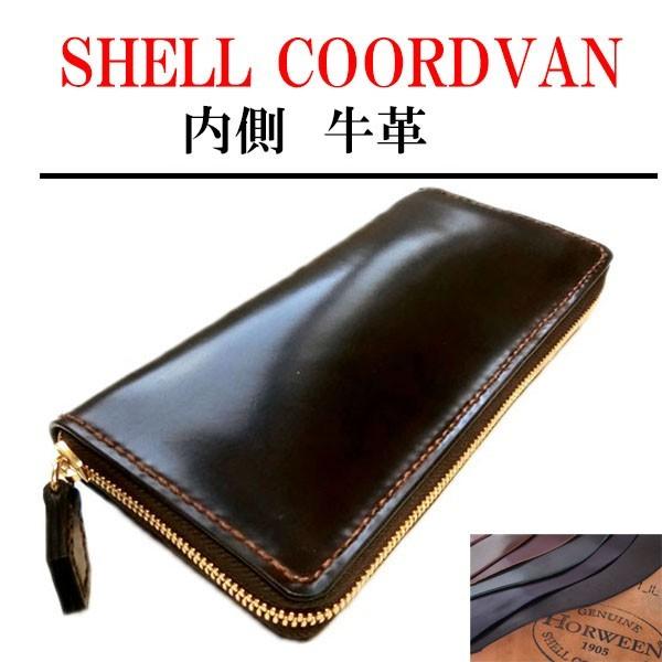 シェルコードバン ラウンドファスナー 長財布 ホーウィン社 内側 シェルコードバン ラウンドファスナー 長財布 ホーウィン社 内側