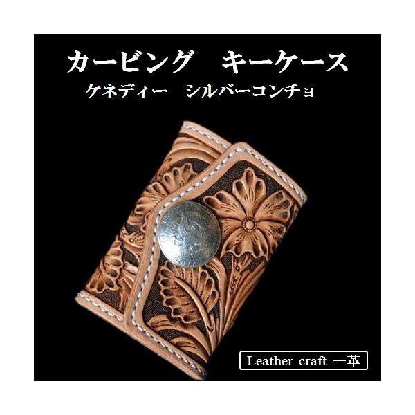カービング キーケース ケネディ コンチョー 6連 本革 : レザー