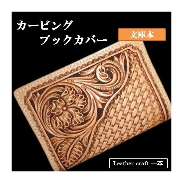 ブックカバー 文庫本 本革 革製 カービング /システム手帳/ペン