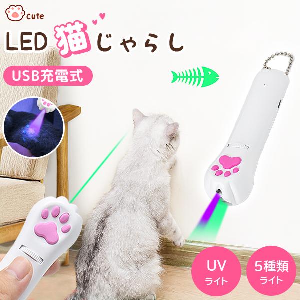 猫 おもちゃ  LEDライト 猫じゃらし　レーザー ねこ 玩具  肉球　動物