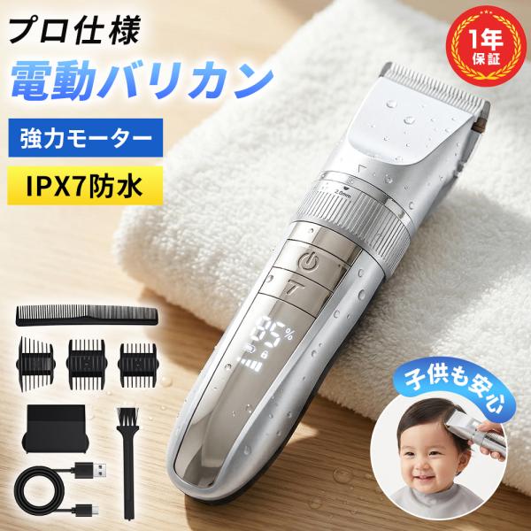 バリカン 散髪 【最新発売10％OFF】 電動バリカン 充電式 電気バリカン コードレス ヘアカッター メンズ 防水 セルフカット 子供 家庭用 プロ 業務用 2026年型番