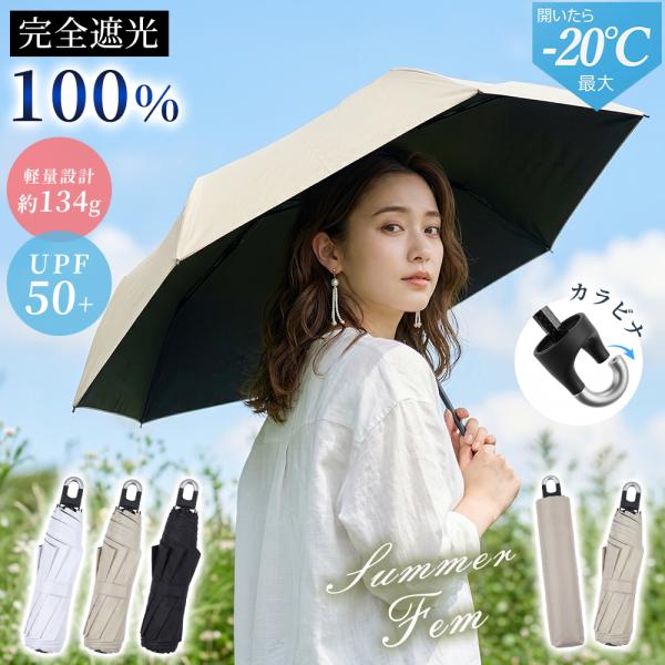 日傘 2026年最新型｜500円OFF ロックハンドル 折りたたみ 傘 完全遮光 超軽量 225g 折り畳み傘 6本骨 UVカット 紫外線対策 日焼け対策 爆買