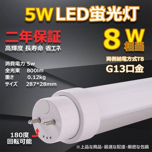 直管 LED蛍光灯8w形 ledランプ 5w 電球色 口金G13 ベースライト 直管 LED蛍光灯8w形 ledランプ 5w 電球色 口金G13 ベースライト