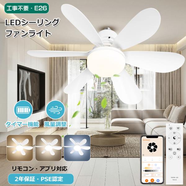 2年保証 LEDシーリングファン e26 ファン付きシーリングライト トイレ