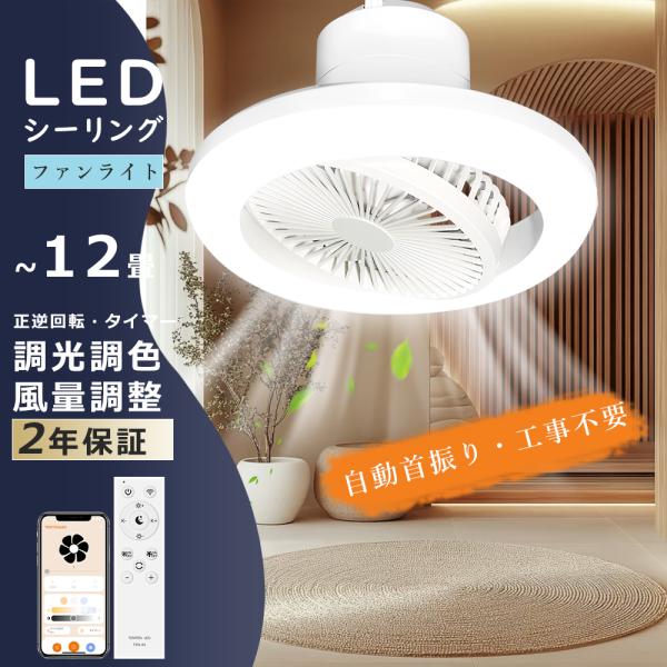 ちゅら シーリングファンライト ファン付き照明 7~10畳 静音 換気 シーリングファンライト led シーリングファン 8畳10畳 調光調色