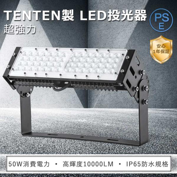 【製品仕様】商品名:超強力LED投光器 消費電力:50W（500W水銀灯相当）色温度: 電球色3000K・昼白色5000K・昼光色6000Kルーメン:10000LM入力電圧：AC100V〜265V 防水規格:IP65材質 :アルミニウムとP...
