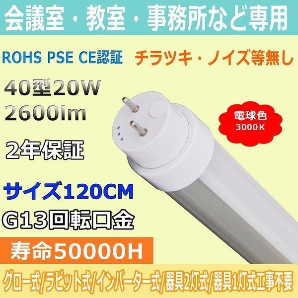 LED蛍光灯 led蛍光灯 直管 40w相当 40w形 20w 配線 交換 工事 種類 led