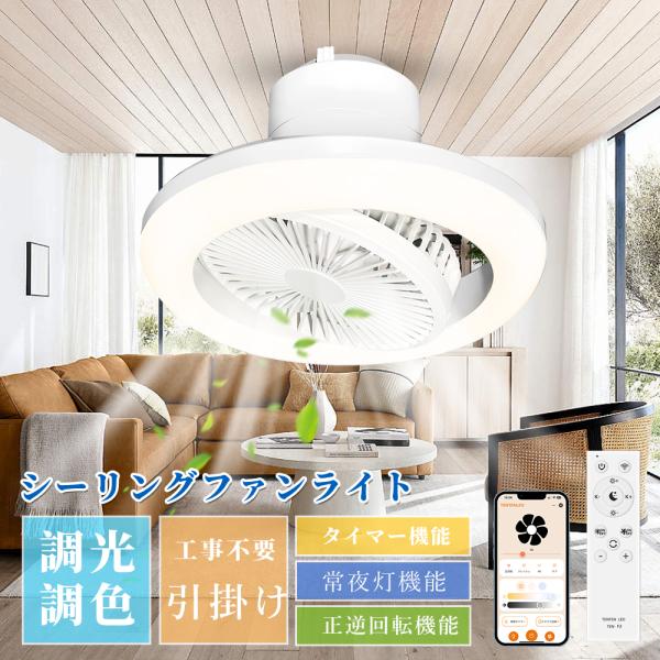 特売】LEDシーリングファンライト 8畳 ファン付きシーリング