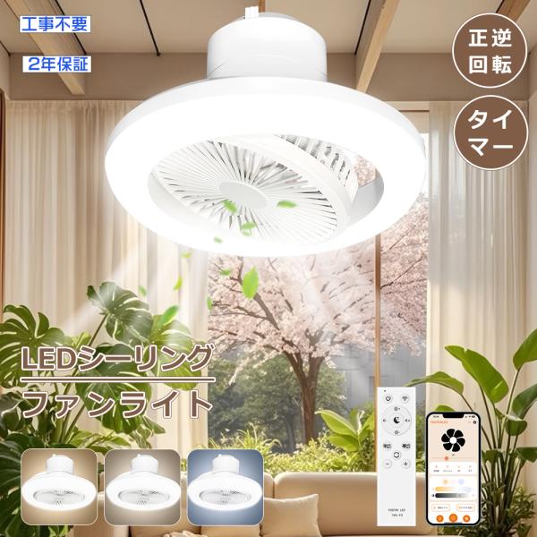 特売」しーりんくシーリングライト ファンリモコン付き