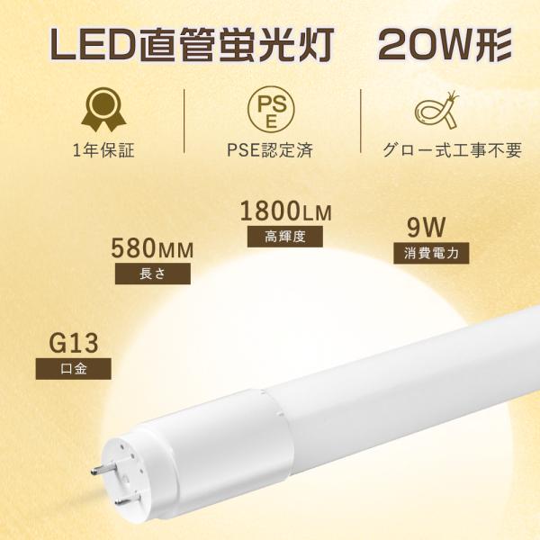 特売] LED直管蛍光灯 20W形 LED蛍光灯 20w 直管 グロー式工事不要 直
