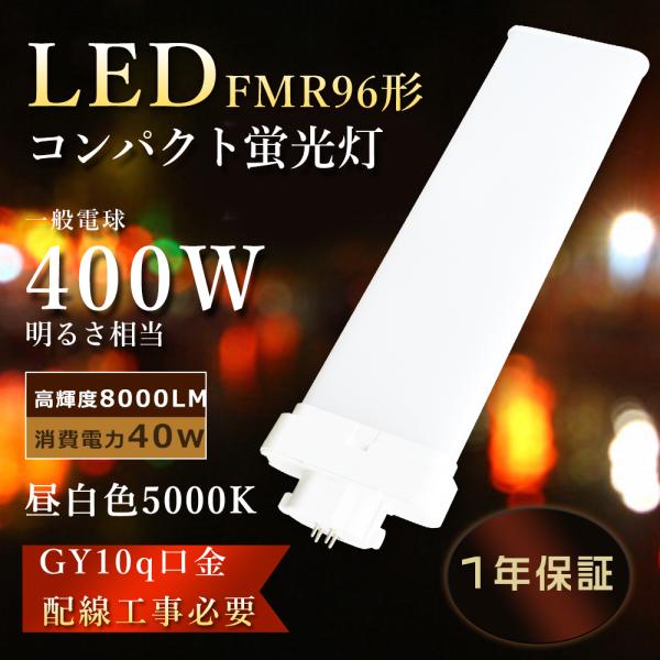 Panasonic FMR96EX-N/A ツイン蛍光灯 20本入 FMR96EXN LEDツイン蛍光灯 昼白色 FMR96EX-NA LED化 FMR96wLED電球