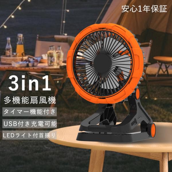 サーキュレーター 扇風機 卓上扇風機 強力 タイマー機能 360°首振り 1年保証 クリップ 扇風機 首振り USB充電式扇風機 サーキュレーター
