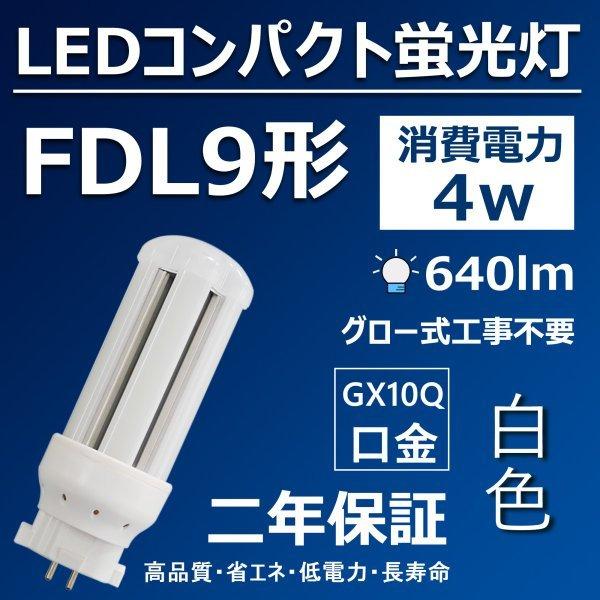 蛍光灯 FDL9EX-L 15本まとめ売り FDL9EX-L FDL9EXL LED 白色 FDL9形 LED蛍光灯 FDL9Wランプ LED電球 9形