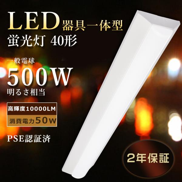 【製品仕様】☆商品名: LEDベースライト 40w形【逆富士型】☆消費電力:50W☆色温度:電球色3000K・白色4000K・昼白色5000K・昼光色6000K☆ルーメン:10000LM☆入力電圧：AC85V〜265V ,AC100V/20...