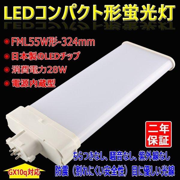 TOSHIBA コンパクト蛍光灯 FML55EX-N FML55EX-N FML55EXN 昼白色 LED蛍光灯 FML55W FML55W形 FML55型 LED化