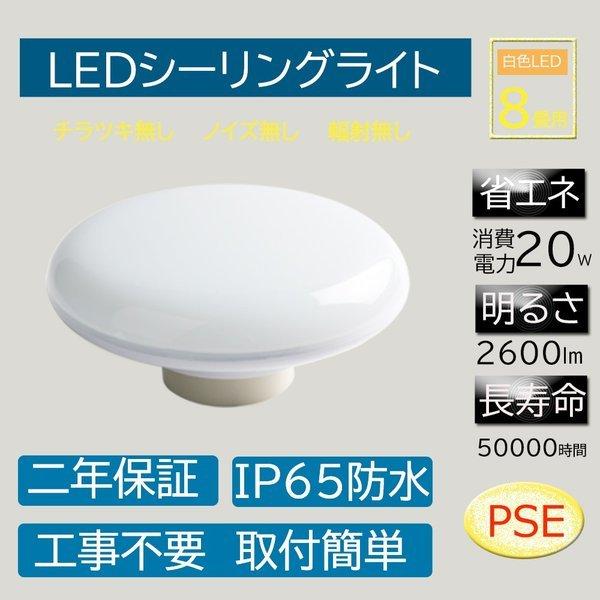 照明器具 ミニ LEDシーリングライト 小型 8畳 ダウンライト 20w 2600lm