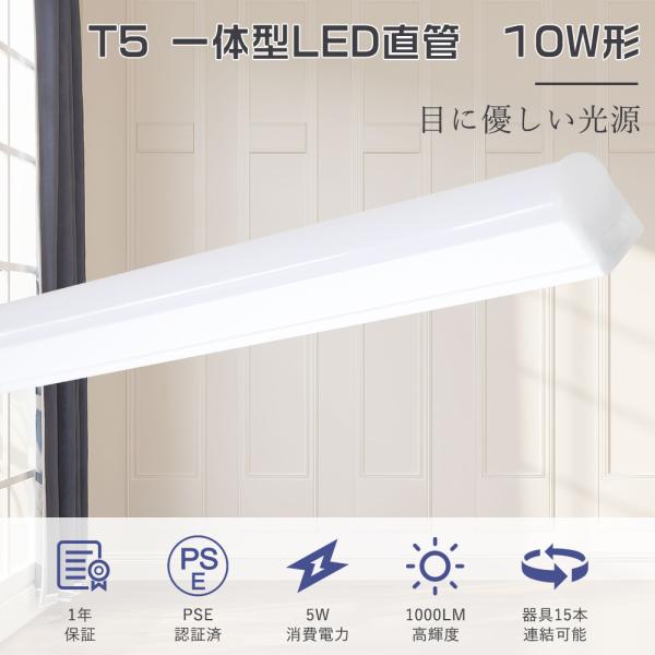新型 LED直管蛍光灯 10W型 ledベースライト 30cm工事不要 LED蛍光灯 10W形 一体型 LEDシーリングライト キッチン天井直付型 直管led 10W手元灯 スイッチ天井照明