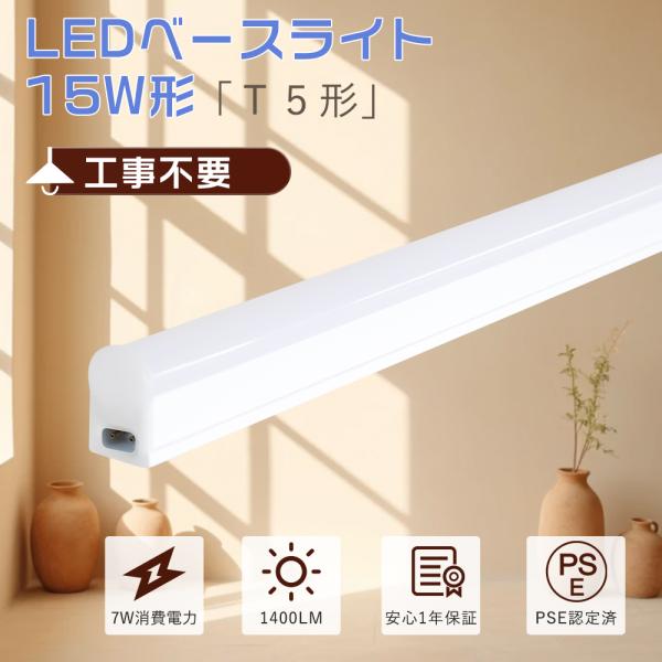 工事不要 LED蛍光灯 15W形一体型 LEDベースライト 15w型 天井直付シーリングライト 長方形 台所照明キッチン ライトバー スリムライト手元灯100v蛍光灯 15形40cm