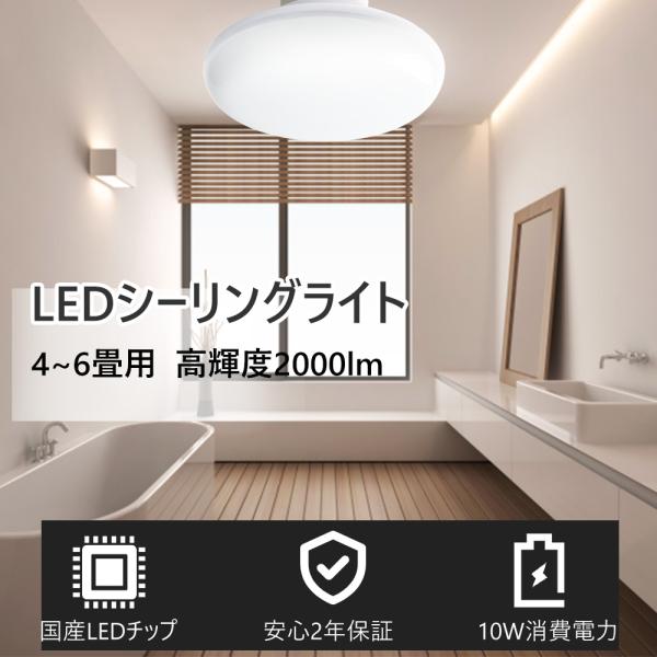 小型LED シーリングライト 6畳  ミニシーリングライト LED 廊下 洗面所LED シーリングライト 薄型 シーリングライト LED 4.5畳 5畳 6畳 led 10w家庭用照明器具