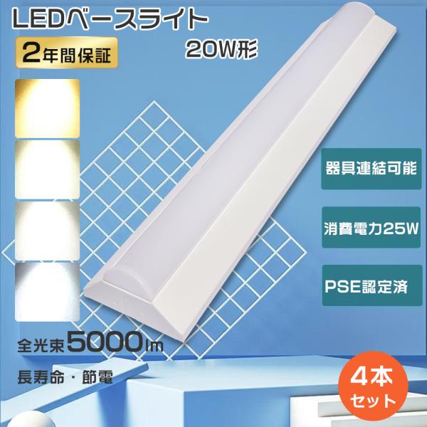特売4本 LED蛍光灯 20W形 器具一体型 LEDベースライト 20w 天井直付型led 20w型 逆富士型 ledベースライト 20w形 器具一体式led蛍光灯 20w形 キッチン台所照明