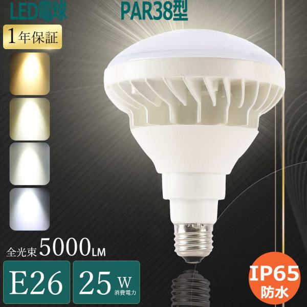 【製品仕様】☆商品名:TENTEN LEDバラストレス水銀灯☆消費電力:25W（300W水銀灯相当）☆口金:E26☆発光色：電球色3000K・白色4000K・昼白色5000K・昼光色6000K☆ルーメン：5000LM☆定格電圧：AC100V...