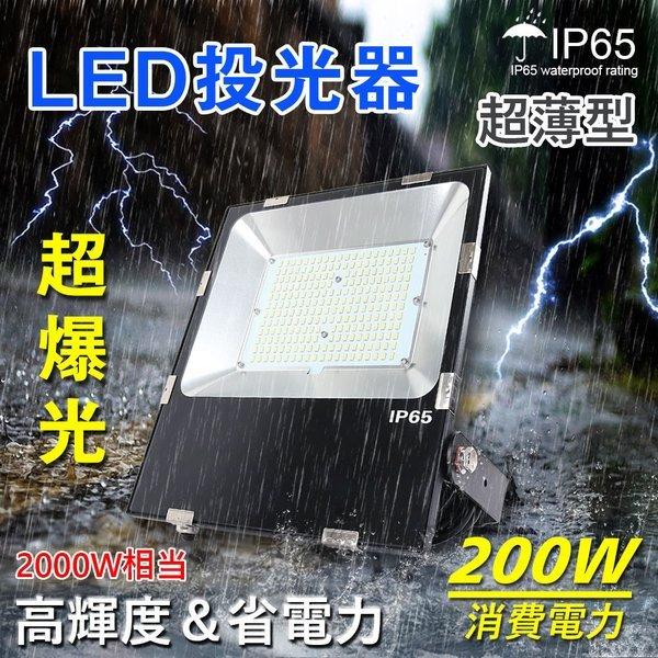 TENTENLED LED投光器 200W 2000w相当 32000lm 屋外照明 超爆光 薄型