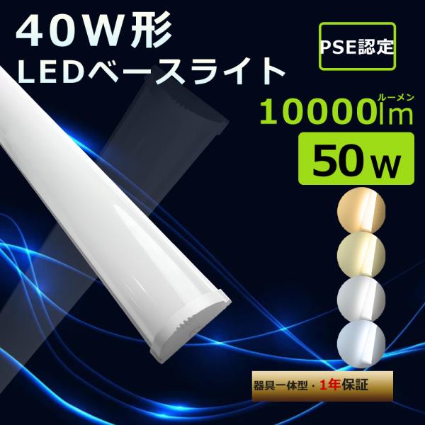 特売 器具一体型 LED蛍光灯 40w形 天井直付けLEDベースライト 40w形 2灯式相当 40形LED直管蛍光灯 40型 FHF32 FL40SS代替品キッチン台所照明 逆富士型 40W壁掛け