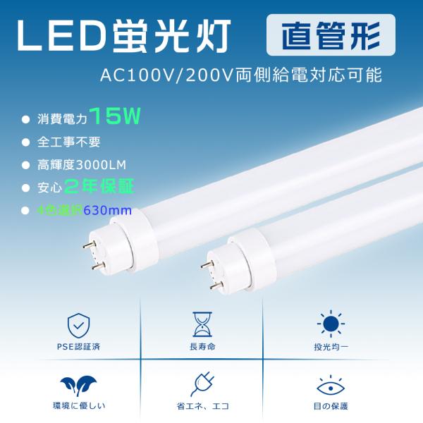 LEDパイプ照明-DIY　LD-30 工事不要 LED蛍光灯 30W形 直管 63cm ラピッド インバーター