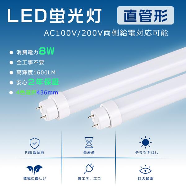 全工事不要 LED直管蛍光灯 15形 463MM 直管LED蛍光灯 15W形 LED蛍光灯