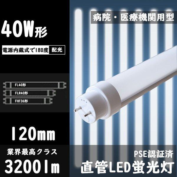 倉庫照明 直管型ledランプ LED蛍光灯 40w形 直管 120cm 蛍光灯 40型 15