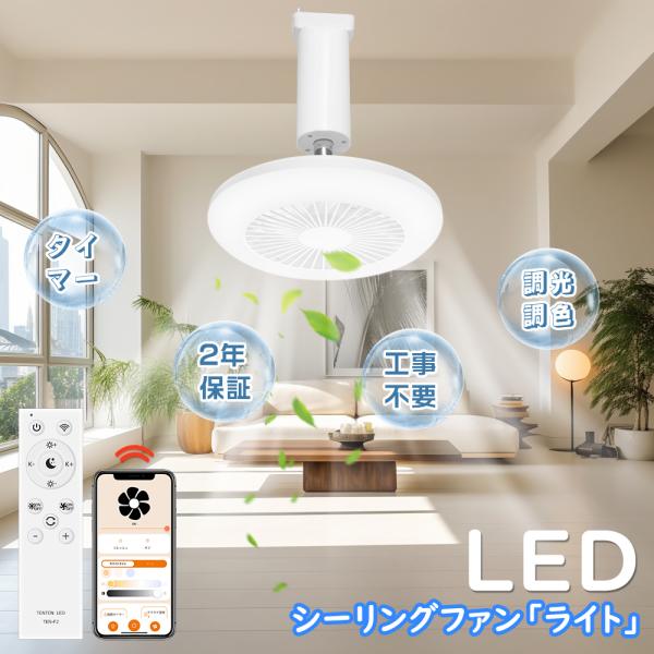新登場LEDシーリングファンリモコン付きファン付きシーリングライト トイレ 工事不要ファン付き照明 洗面所しーりんぐらいと ファンおしゃれ天井照明つき扇風機