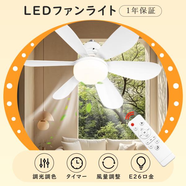 特売ファン付きシーリングライト トイレ シーリングふぁんライト led 8畳ファン付き照明一体型サーキュレーター脱衣所 送風機 吊り下げ引っ掛けシーリング扇風機