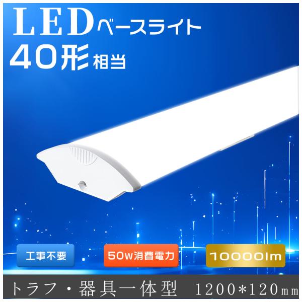 直管型LED 蛍光灯 LEDベースライト 照明器具 40形LED蛍光灯 トラフ型 キッチン照明 器具一体型 一体型照明 天井直付型 直管蛍光灯 薄型 防震 防虫 LED一体型