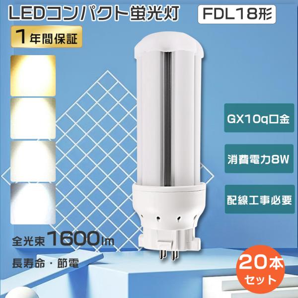 三菱電機 FDL18EX-N 18W 20個セット