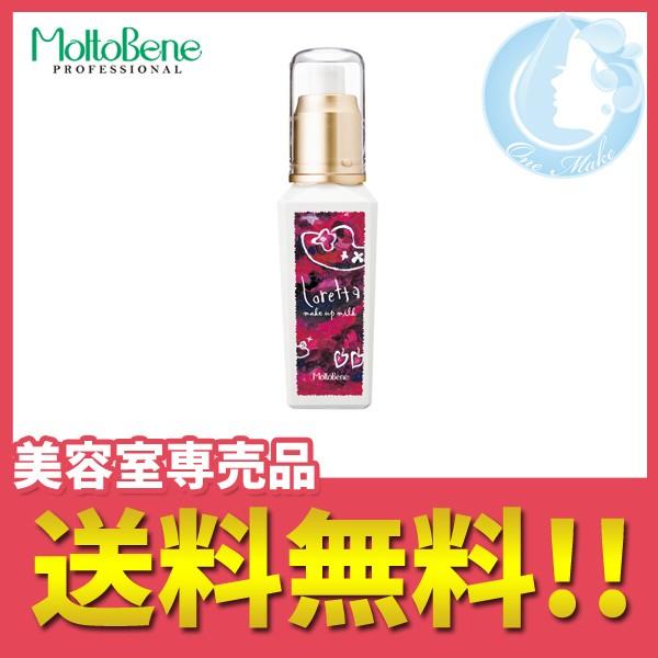 モルトベーネ ロレッタ メイクアップミルク グラマラス 100ml 送料無料 メール便 Tky Buyee Buyee Japanese Proxy Service Buy From Japan Bot Online