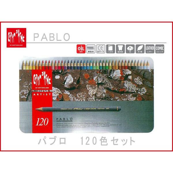 パブロ 色鉛筆 カランダッシュ 120色の人気商品・通販・価格比較 