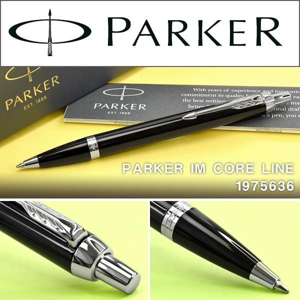 パーカー IM 1975636 [ブラックCT] (ボールペン) 価格比較 - 価格.com