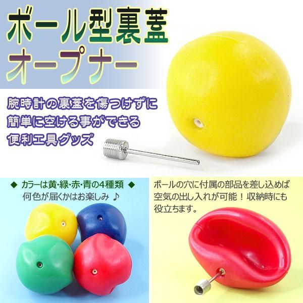 商品番号 WT-SCREW-BALL-3 仕様 腕時計用工具：【ボール型裏蓋オープナー 材質 ビニール製 カラー 黄、緑、赤、青（※カラーは選べません） サイズ 直径約：63mm 重量：約32g 付属品 空気穴用金具 発売日/取扱日 201...