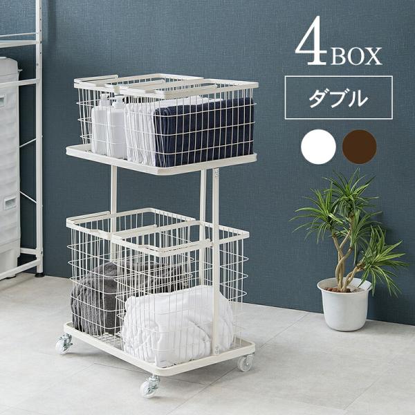 ランドリーラック KR-3946 ランドリーワゴン 洗濯かご 洗濯物入れ バスケット 4BOX キャスター付き 洗面所 脱衣所 通気性 組立式【メーカー直送品】 [WDS]