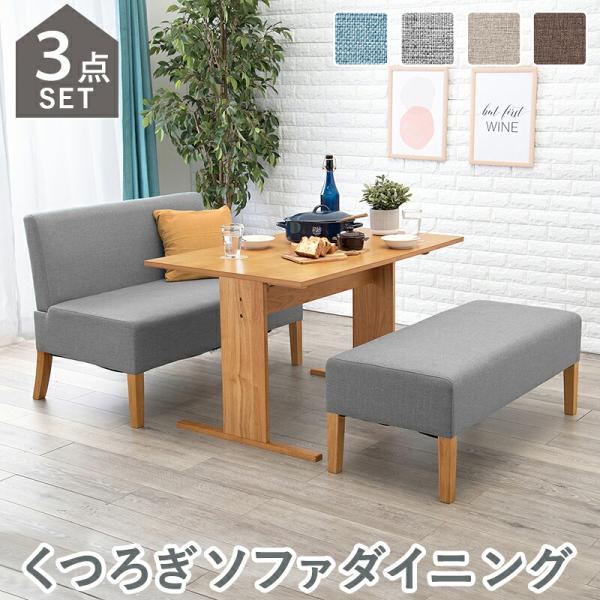 ダイニング 3点セット SH-8615-16-3SR ソファ ダイニングセット 4人掛け テーブル チェア ベンチ 椅子 長方形 北欧 シンプル【メーカー直送品】 [WDS]