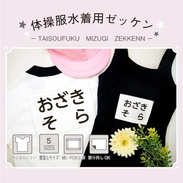 YOKO77ページ☆体操服、水着、競技用ゼッケン作成致します！２４０４１４ 楽天市場】【最短当日発送】ゼッケン代行 小サイズ 4枚セット